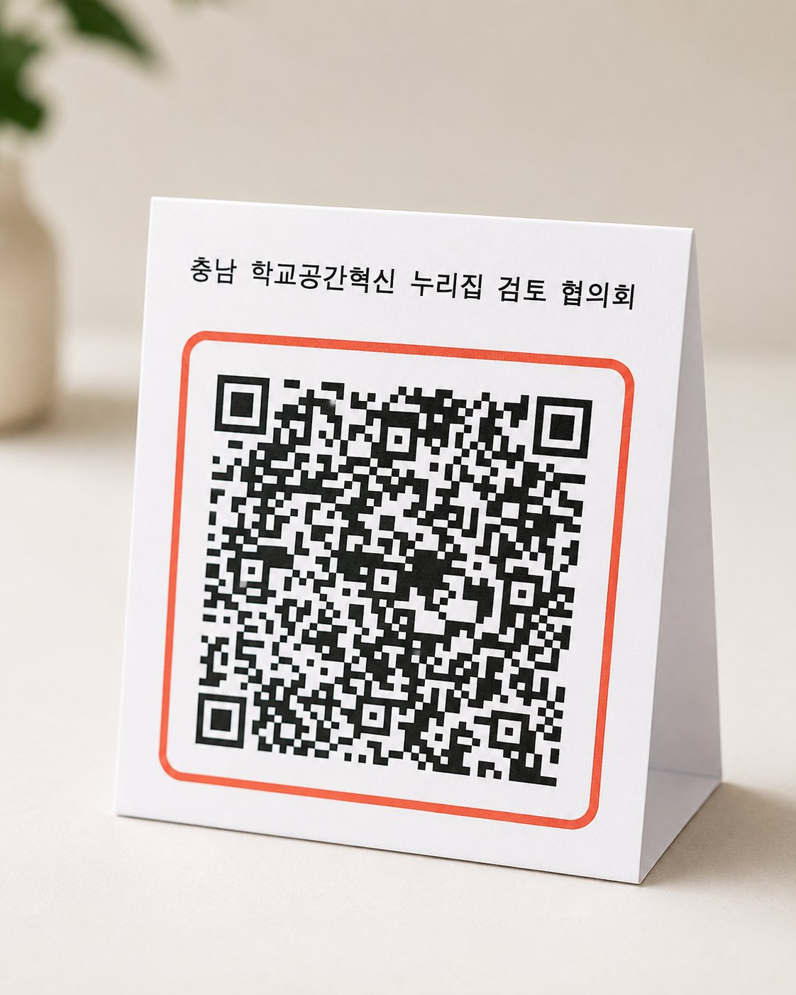 QR 거치대 예시
